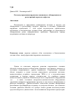 Научная статья на тему 'Система управления наружным освещением с обнаружением и регистрацией скрытых дефектов'