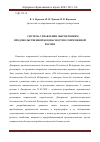 Научная статья на тему 'СИСТЕМА УПРАВЛЕНИЯ ОБЕСПЕЧЕНИЕМ ПРОДОВОЛЬСТВЕННОЙ БЕЗОПАСНОСТИ В СОВРЕМЕННОЙ РОССИИ'