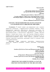 Научная статья на тему 'СИСТЕМА УПРАВЛЕНИЯ ПЕРСОНАЛОМ КАК ФАКТОР СТРАТЕГИЧЕСКОГО РАЗВИТИЯ ОРГАНИЗАЦИИ'