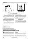 Научная статья на тему 'Система управления погрузочным манипулятором параллельной структуры'