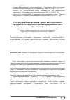 Научная статья на тему 'Система управления продажами торгово-производственного предприятия на основе использования корпоративного сайта'