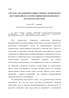 Научная статья на тему 'Система управления производственно-техническим обслуживанием в агропромышленном комплексе Краснодарского края'