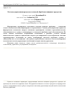 Научная статья на тему 'Система управления процессом тепловой обработки пищевых продуктов'