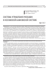 Научная статья на тему 'Система управления рисками в исламской банковской системе'