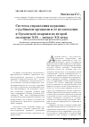 Научная статья на тему 'Система управления церковно-судебными органами и её полномочия в Орловской епархии во второй половине XIX - начале XX века (исследование выполнено при финансовой поддержке российского гуманитарного фонда (РГНФ) в рамках проведения научных исследований в области гуманитарных наук, проект № 14-11-57002/14)'