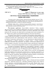 Научная статья на тему 'Система управління інвестиційними ризиками банку'