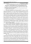 Научная статья на тему 'Система управління капіталом підприємства'