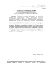 Научная статья на тему 'Система устойчивого развития Тамбовского отделения росму на основе применения механизма государственно-частного партнерства'