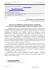 Научная статья на тему 'Система устойчивого регионального развития и основы её формирования: концептуальный аспект'