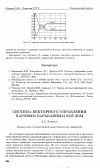 Научная статья на тему 'Система векторного управления паровым барабанным котлом'