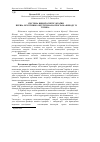 Научная статья на тему 'Система вищої освіти України: перша об’єктивно обгрунтована програма виходу із тупика'