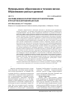 Научная статья на тему 'СИСТЕМА ВОЕННО-ПАТРИОТИЧЕСКОГО ВОСПИТАНИЯ КУРСАНТОВ В АВТОШКОЛЕ ДОСААФ'