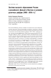 Научная статья на тему 'Система высшего образования России и российского Дальнего Востока в условиях рыночных реформ (1992-2016 гг. )'