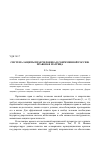 Научная статья на тему 'Система защиты прав человека в современной России: правовая матрица'