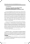 Научная статья на тему 'Система жанров в средневековой турецкой ашыкской поэзии: проблемы жанровой классификации'