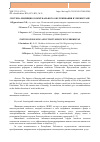 Научная статья на тему 'Система жилищно-коммунального обслуживания в Узбекистане'