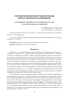 Научная статья на тему 'Системати ческий обзор пара зитов рыб печоро-илычского заповедника'