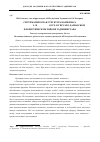 Научная статья на тему 'Систематическая структура комплекса Poa nemoralis L. и P. relaxa Ovcz. В Гиссаро-Дарвазском флористическом районе Таджикистана'