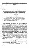 Научная статья на тему 'Систематические расчеты обтекания движущихся конусов при падении на них ударной волны'