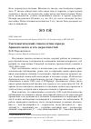 Научная статья на тему 'Систематический список птиц города Архангельска и его окрестностей'