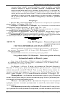 Научная статья на тему 'Систематичний аналіз роду Robinia L. '