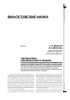 Научная статья на тему 'Систематика околонаучного знания'