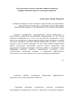 Научная статья на тему 'Систематизация и анализ типичных ошибок как фактор совершенствования процесса аудиторских проверок'