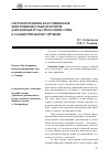 Научная статья на тему 'Систематизация и классификация хвостовиков-стабилизаторов для сборных пуль стрелочного типа к гладкоствольному оружию'