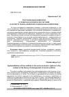 Научная статья на тему 'Систематизация конфликтов в социально-экономических системах в контексте теории управления социальными конфликтами'