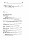 Научная статья на тему 'Систематизация подходов к оценке эффективности prкампании'