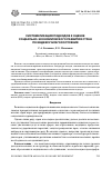 Научная статья на тему 'Систематизация подходов к оценке социально-экономического развития стран по индексу благосостояния'