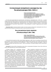 Научная статья на тему 'Систематизация полицейского законодательства Российской империи (1826-1832 гг. )'