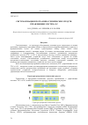 Научная статья на тему 'Систематизация программно-технических средств управляющих систем АЭС'