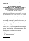 Научная статья на тему 'Систематизация терминологии в области конструирования радиоэлектронных систем'