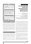 Научная статья на тему 'Систематизація вимог до метрологічного забезпечення виробництва'