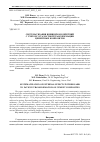 Научная статья на тему 'СИСТЕМАТИЗАЦИЯ ВНЕШНИХ ВОЗДЕЙСТВИЙ С УЧЕТОМ УСТАЛОСТНОЙ ТРАНСФОРМАЦИИ ЦЕМЕНТНЫХ КОМПОЗИТОВ'