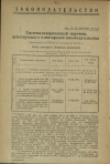 Научная статья на тему 'Систематизированный перечень действующего санитарного законодательства'