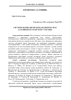 Научная статья на тему 'Системи мотивації праці на підприємствах залізничного транспорту України'