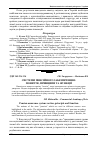 Научная статья на тему 'Системи пенсійного забезпечення: поняття, принципи та функції'