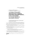 Научная статья на тему 'Системная динамика регионального развития: подходы к моделированию блока экономики (на примере Еврейской автономной области)'