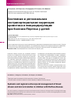 Научная статья на тему 'Системная и региональная экстракорпоральная коррекция кровотока и микроциркуляции при болезни Пертеса у детей'