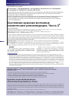 Научная статья на тему 'Системная красная волчанка: клинические рекомендации. Часть 2'