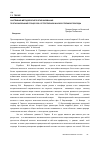 Научная статья на тему 'Системная методология прогнозирования: прогнозирование процессов естественной и искусственной природы'