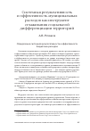 Научная статья на тему 'Системная результативность и эффективность муниципальных расходов как инструмент сглаживания социальной дифференциации территорий'