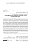 Научная статья на тему 'Системная сбалансированность экономики России: региональный разрез'