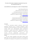 Научная статья на тему 'Системная стабилизация в антикризисном управлении как средство предотвращения банкротства'