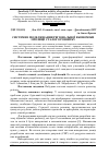 Научная статья на тему 'Системне моделювання регіональної економіки з позиції сталого розвитку'