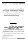 Научная статья на тему 'Системні особливості сучасних інформаційних технологій у галузі туризму'