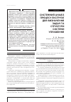 Научная статья на тему 'СИСТЕМНИЙ АНАЛіЗ ПРОЦЕСУ ЕКСТРУЗії ДЛЯ ВИЗНАЧЕННЯ ЗАДАЧ ТА СТРУКТУРИ СИСТЕМИ УПРАВЛіННЯ'
