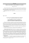 Научная статья на тему 'Системний характер духовності у дискурсі православної філософії'